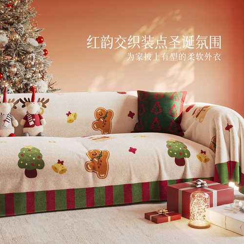 北欧圣诞限定氛围感沙发盖布秋冬季加厚全盖沙发巾防滑沙发垫套罩
