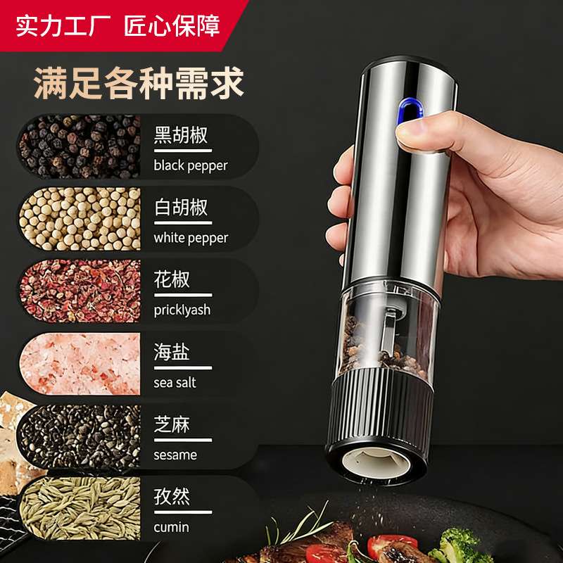 电动胡椒粉研磨器家用不锈钢自动调料磨粉器海盐黑胡椒电动磨粉机