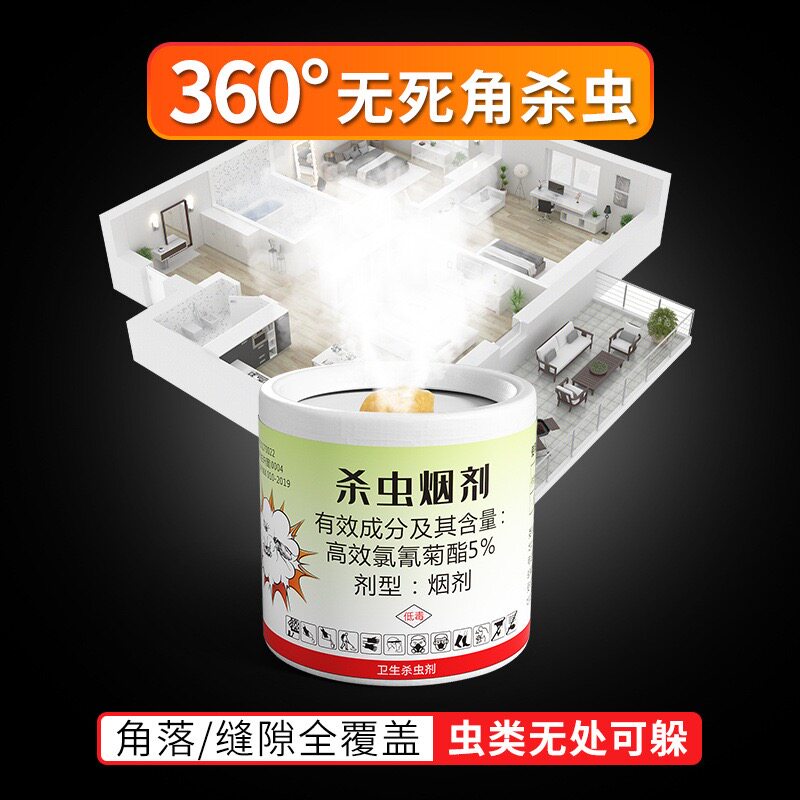 杀虫烟雾剂烟熏强效杀蟑螂家用室内厨房一窝端苍蝇蜘蛛杀虫剂