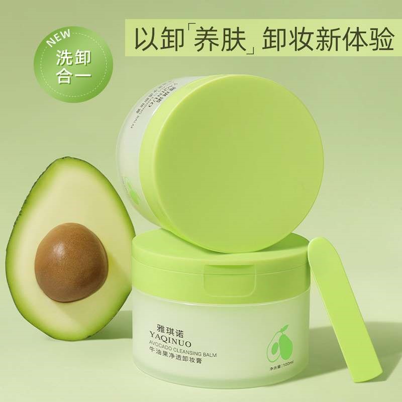 正品雅琪诺牛油果净透卸妆膏眼脸唇部温和卸妆洁面二合一卸妆乳女