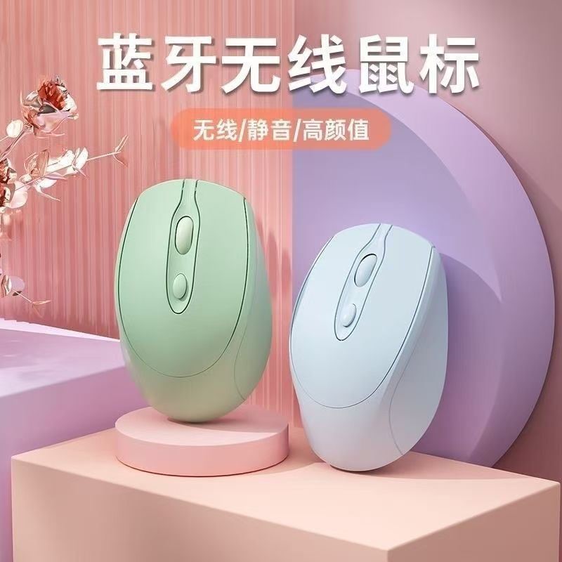 蓝牙鼠标莫兰迪蓝牙2.4g双模办公鼠标手机平板静音充电滑鼠