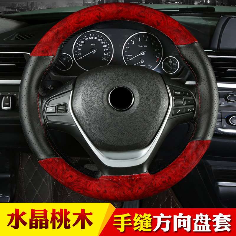 水晶桃木时尚运动款手缝方向盘套 四季适用汽车把套#8808