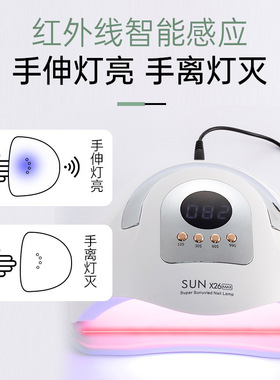 SUNX26MAX双光源美甲机光疗灯360W红光大功率指甲烤灯美甲灯通用