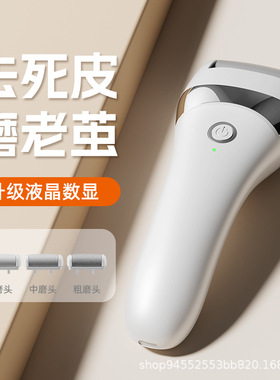电动磨脚器修脚神器去脚