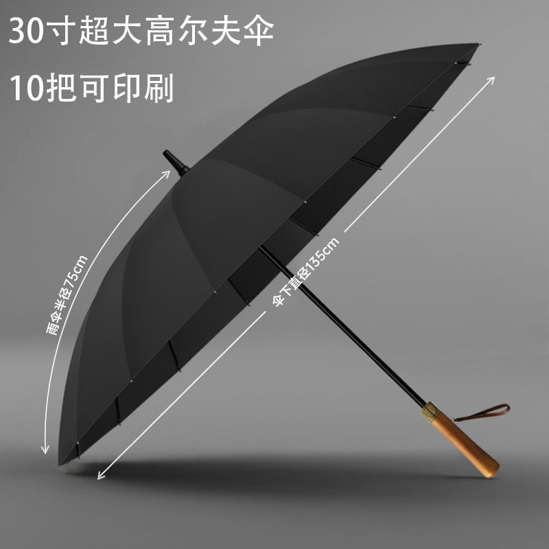 16骨木柄高尔夫雨伞超大