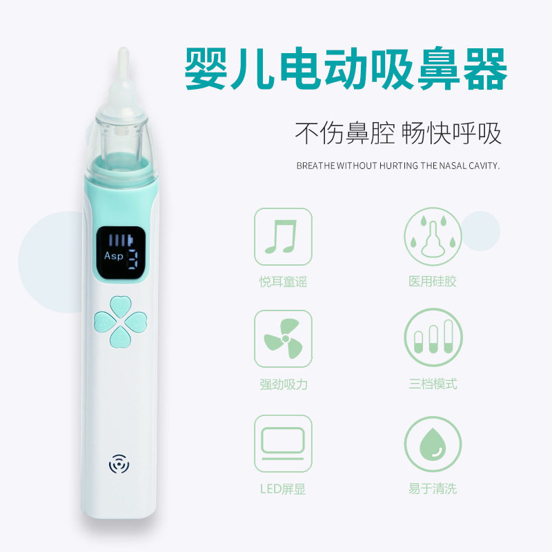 电动吸鼻器清洁宝宝吸鼻器儿童婴儿清洁鼻涕鼻屎鼻塞智能吸鼻机