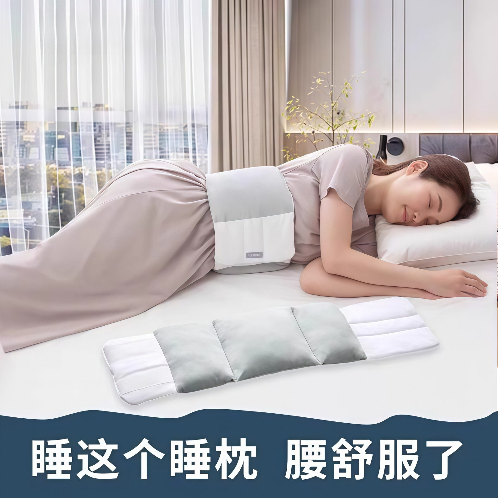睡眠护腰带腰枕晚上睡觉