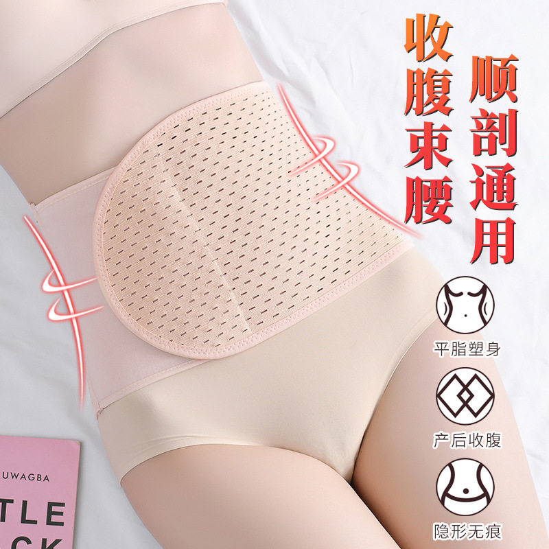 产后收腹带修复束腰月子束缚夏季顺剖腹产妇两用束腹专用孕妇