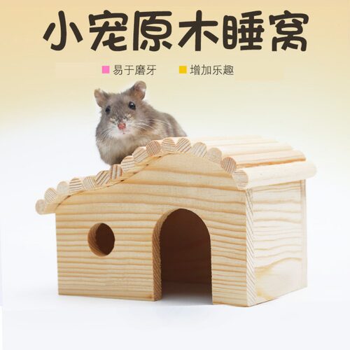 木质仓鼠玩具  森林木屋  仓鼠睡窝  木屋玩具瞭望台仓鼠造景玩具