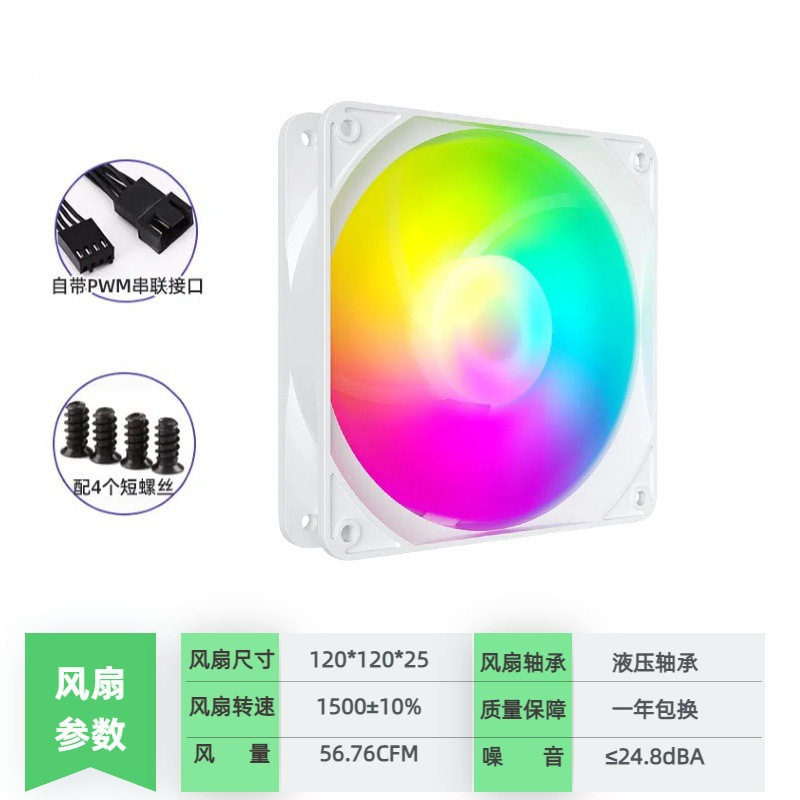 台式电脑散热风扇12CM机箱风扇5V3针ARGB散热风扇CPU散热器风扇