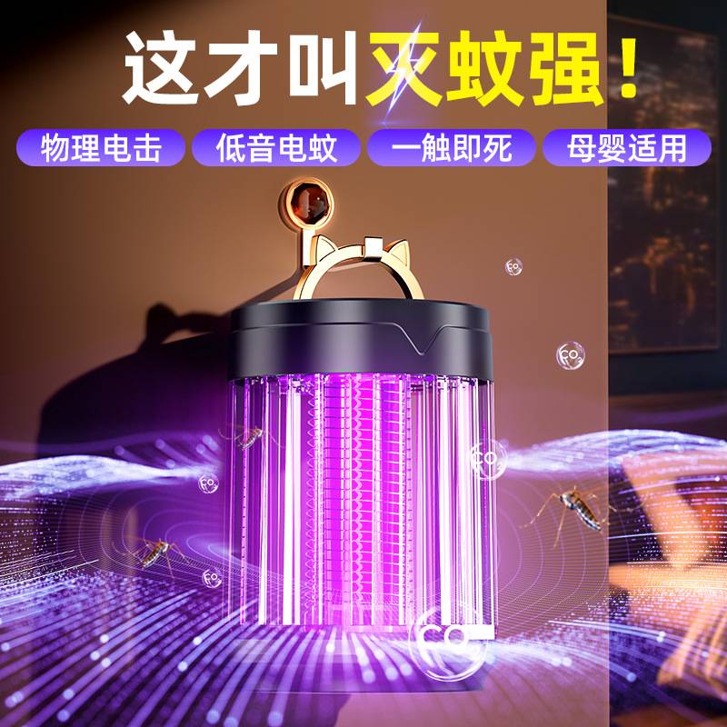 新款电蚊子灭蚊灯户外驱蚊灯紫光诱蚊充电光触媒灭蚊