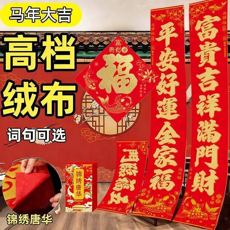 春联对联2026年新款马年高档绒布自带背胶对联植绒对联大门贴福字,节庆用品/礼品,对联,淘宝优惠券,粉丝福利购,淘宝优惠卷
