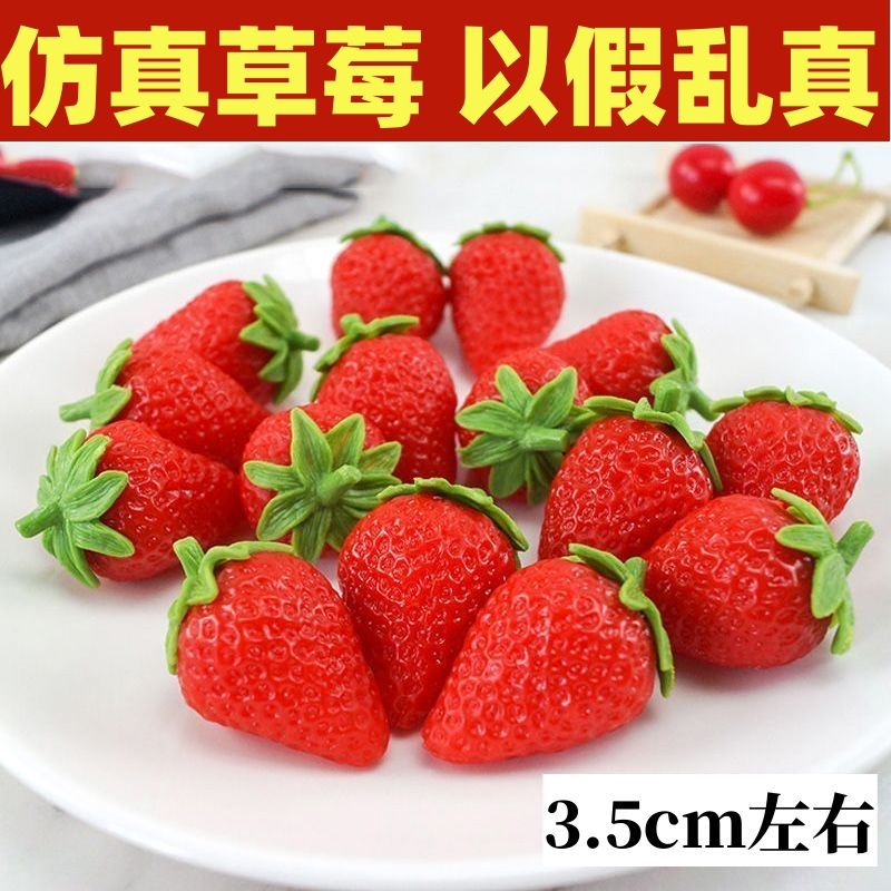 仿真草莓模型PVC橱柜摆件假水果
