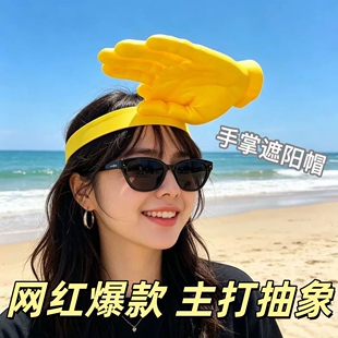 网红爆款巴掌遮阳帽3d打印抽象搞怪双手掌遮阳帽防晒兰花指遮阳帽