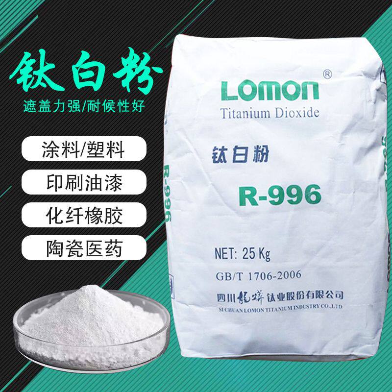 金红石钛白粉R-996颜涂料添加剂