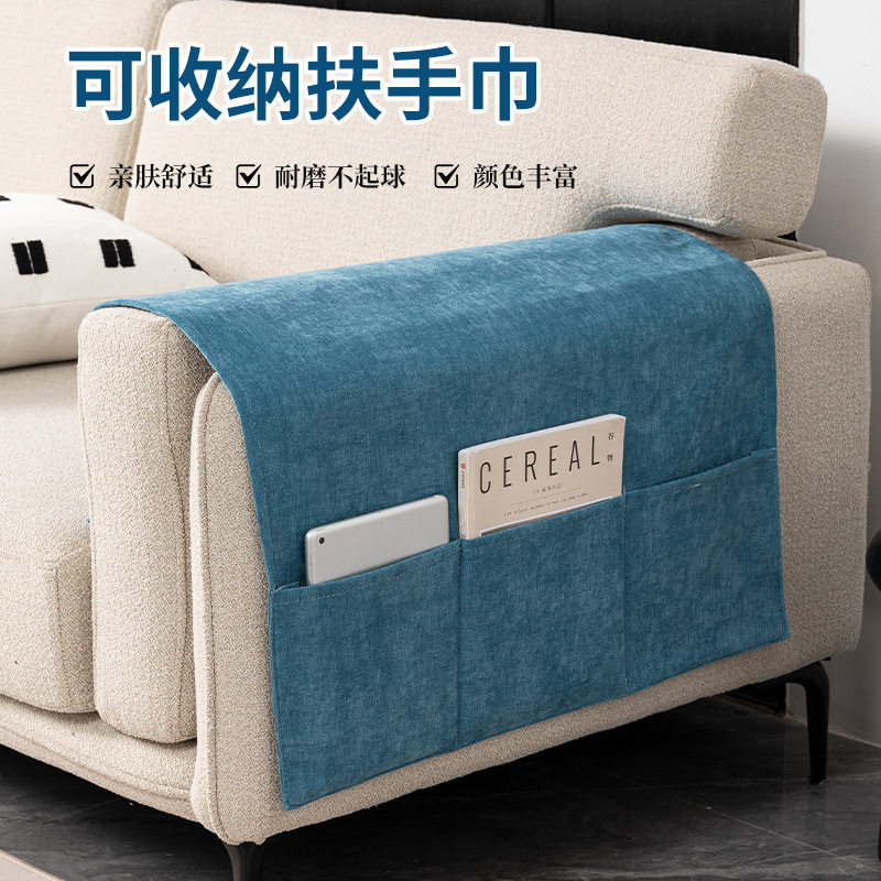 沙发扶手巾盖布雪尼尔防