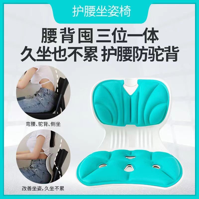 护腰坐垫椅矫正坐姿办公