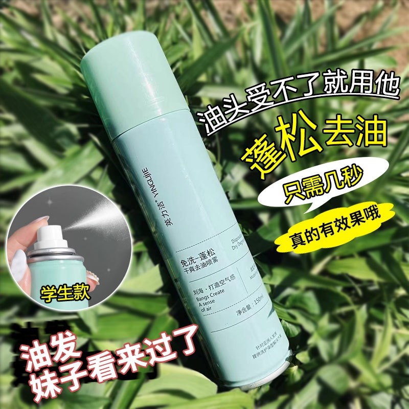 干发喷雾免洗头发去油蓬松喷雾神器男女士自然空气感蓬蓬粉高颅顶