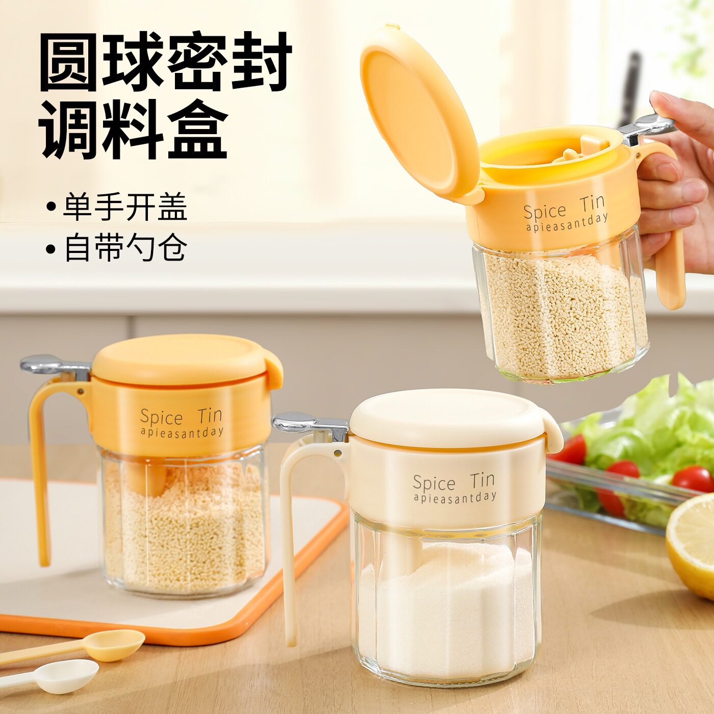 调料罐厨房玻璃密封防潮