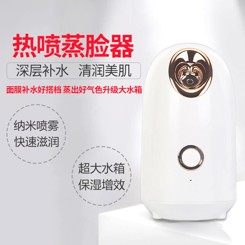 热喷蒸脸器家用小型面部
