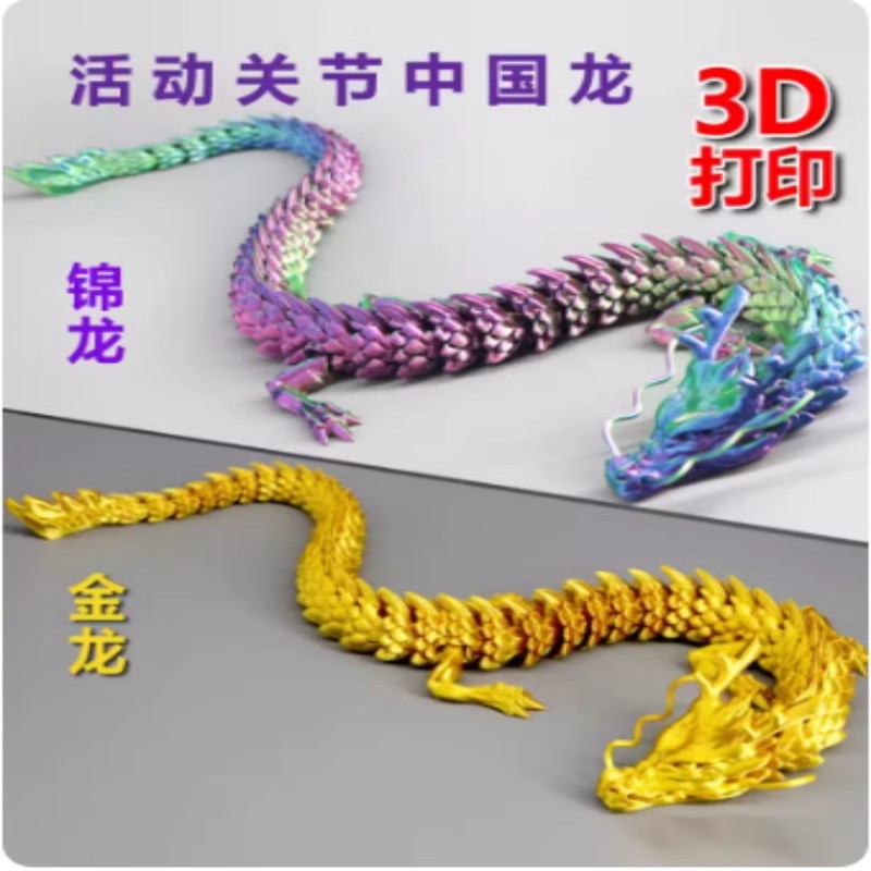 3D打印中国龙模型摆件