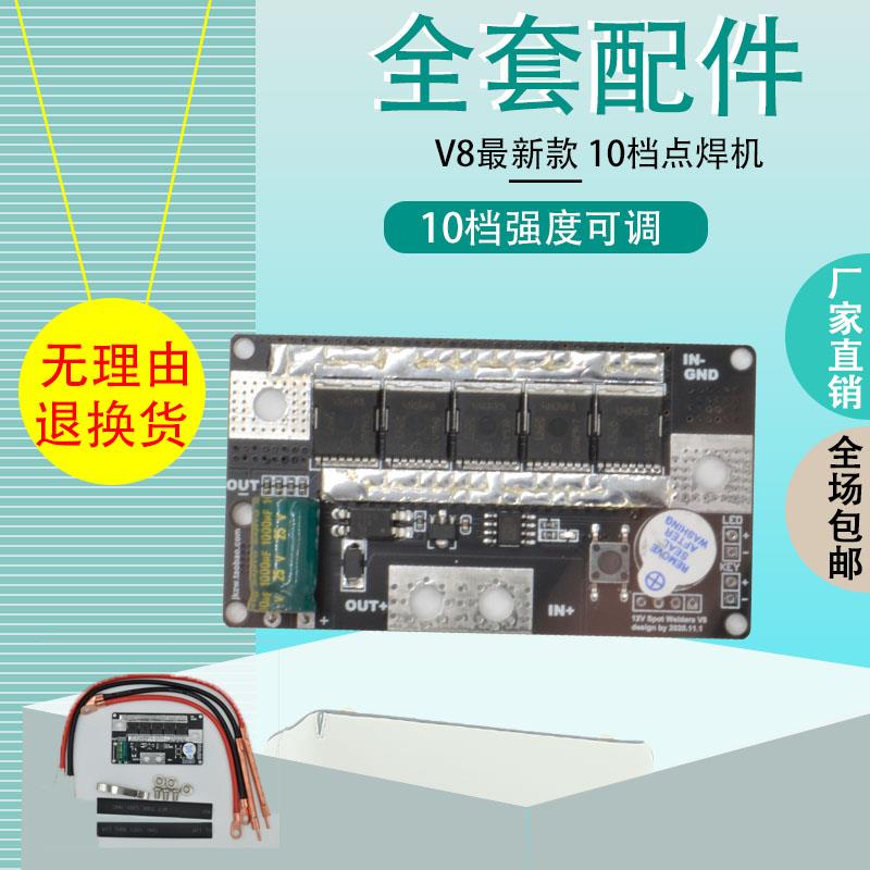 锂电池焊接机12V18650手持点焊机DIY全套配件控制电板碰焊机镍片