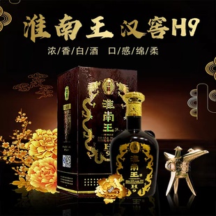 淮南王汉窖H9浓香风格九年商务盒装纯粮酒【2017年库存】淮南王酒