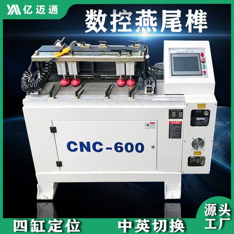 木工数控机械cnc-600数控燕尾榫机公母榫抽屉木工燕尾榫槽机
