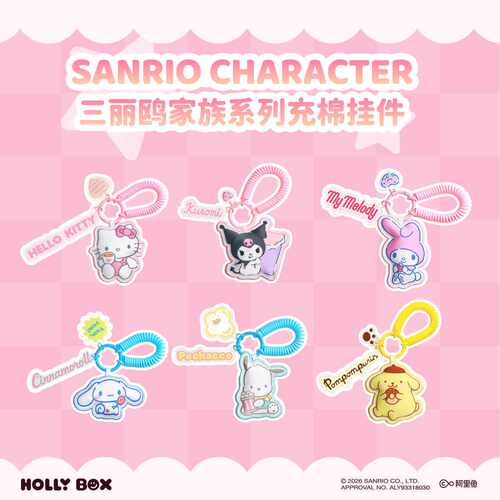 正版三丽鸥充棉钥匙扣HelloKitty
