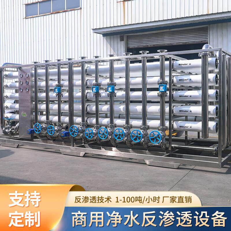 大商用ro渗透水处理设备型991工软业直饮净水反器去水垢化过滤纯