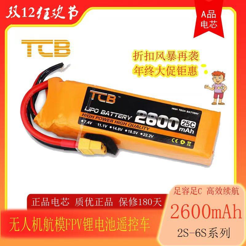 TCB高倍率航模锂电池 2600mAh2S/3S/4S/6S遥控车无人机四轴飞机器
