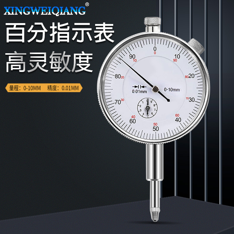 机械式百分指示表0-10mm 指针式表盘度数 校准表量表精度0.01mm