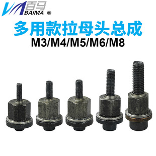 百马LM83手动电动气动多用拉母枪拉母头总成拉铆螺母枪铆钉枪