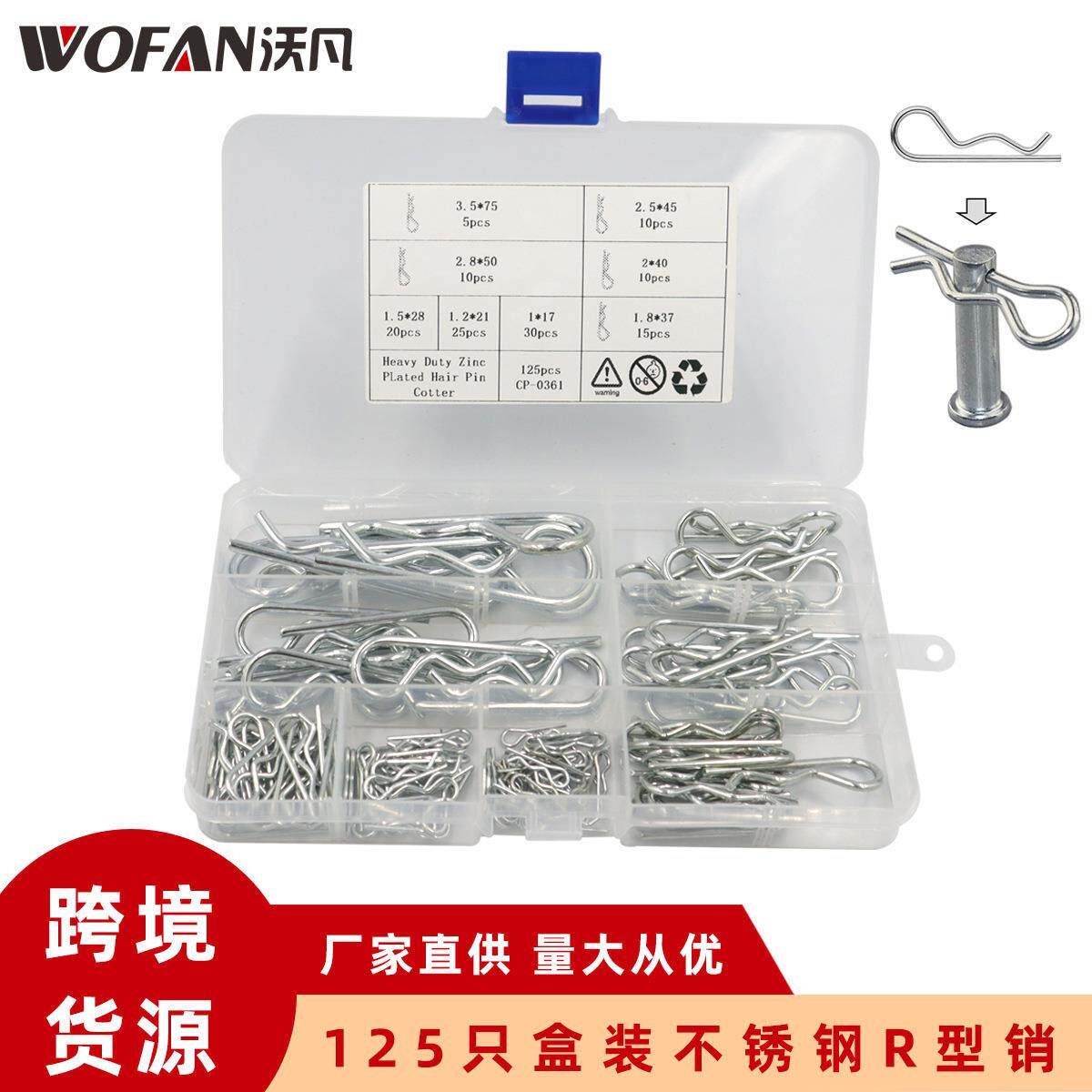 125PCS套装不锈钢r型开口销 b型弹性开口销 开口销钉 发夹销插销