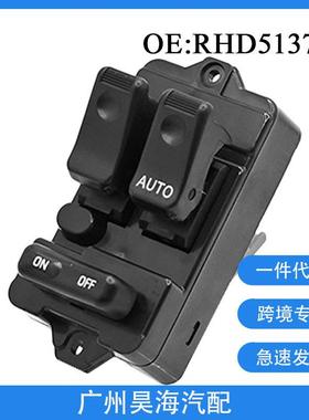 513782-RHD适用于1994-1998马自达323玻璃升降器开关电动车窗开关