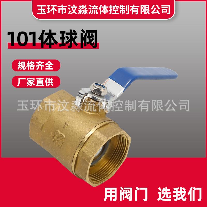厂家直供黄铜101手柄球阀暖通系列工程专用丝扣黄铜球阀DN20DN25