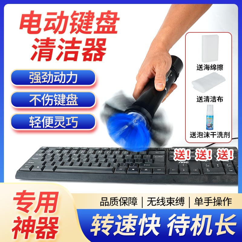 帛乐电动键盘去污清洁刷