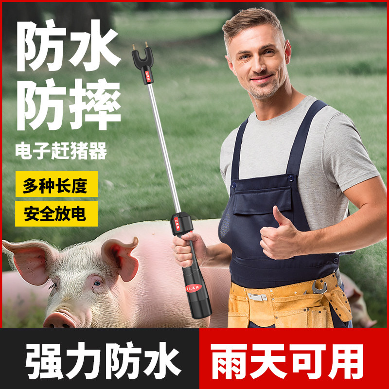 赶猪器电猪棒电动驱猪棍棒防水大功率充电式便携锂电池赶牛羊神器图片