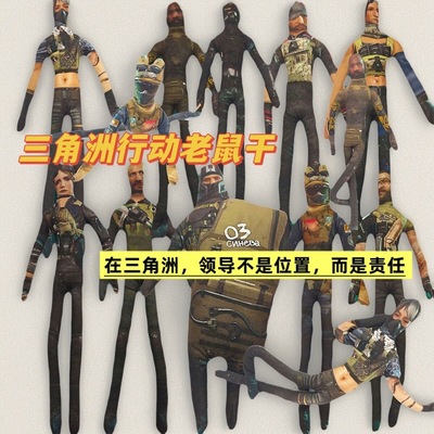 三角洲行动抽象老鼠公仔带骨架