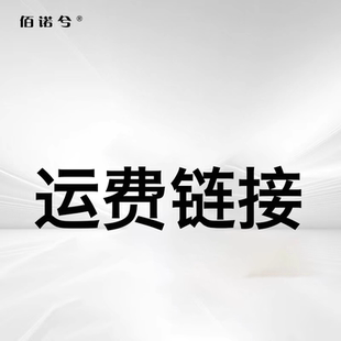 运费链接