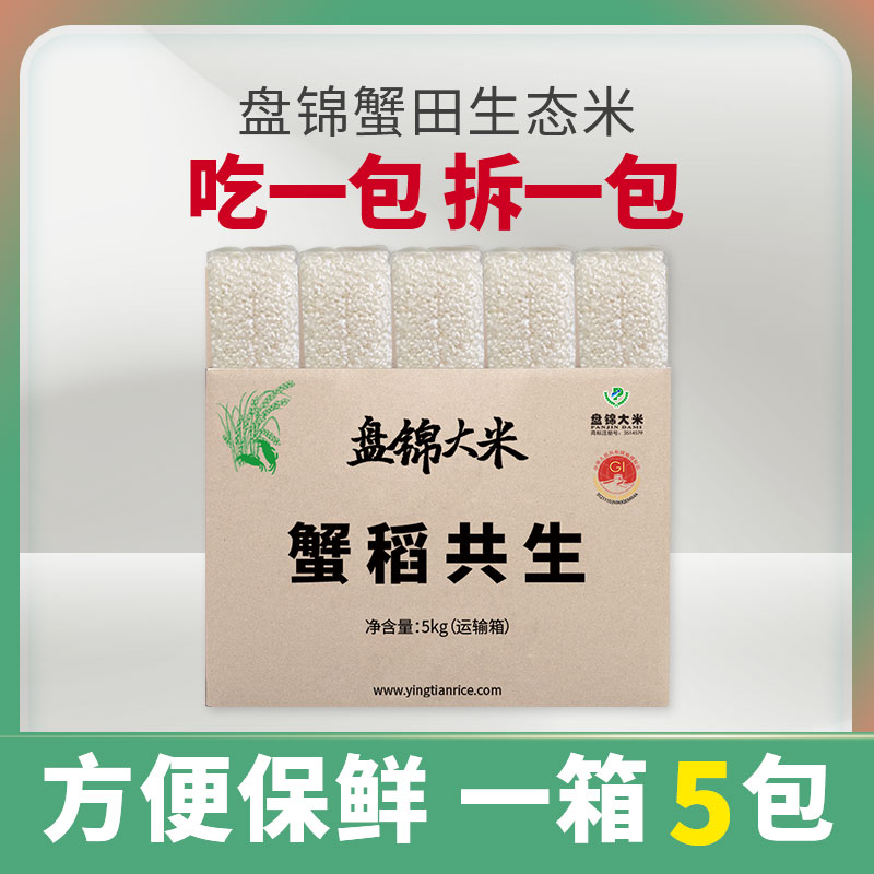 东北盘锦小包装大米5kg10斤真空米蟹田生态珍珠米粳米 2023年新米 粮油调味/速食/干货/烘焙 大米 原图主图