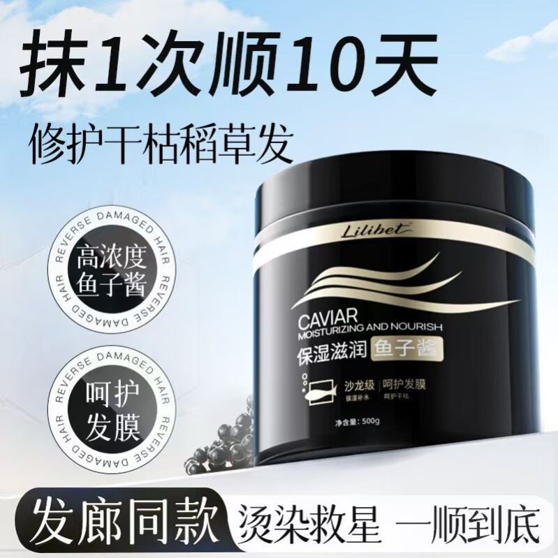 蛋白矫正营养发膜修复干枯烫染受发膜/蒸汽发膜/焗油