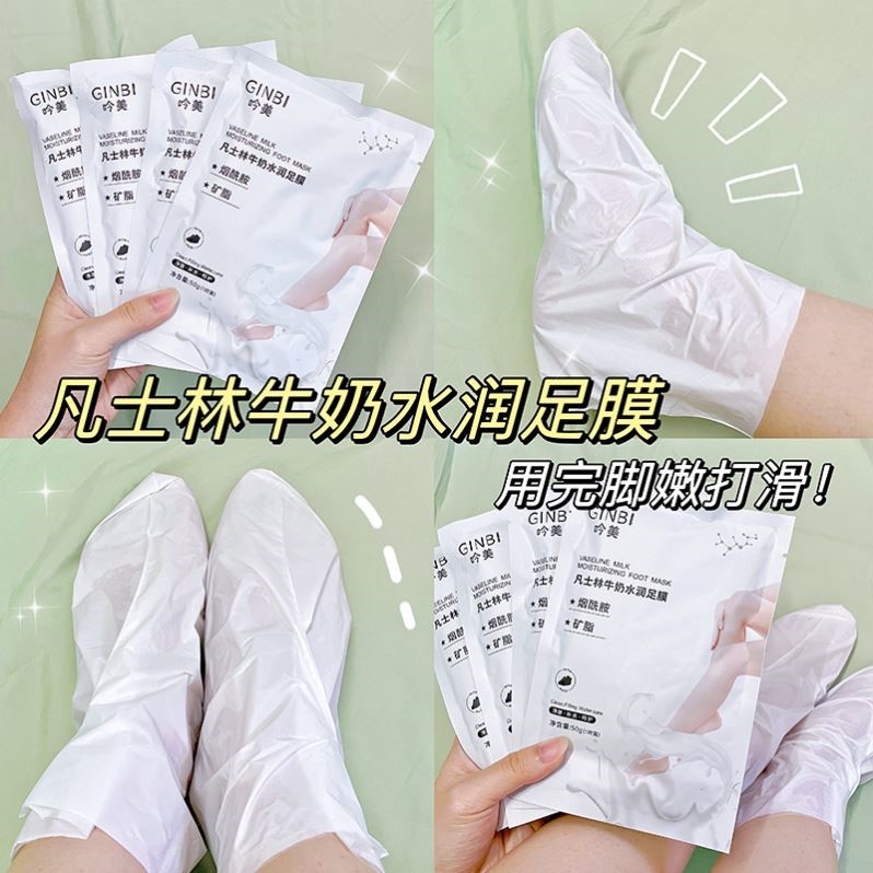 吟美凡士林牛奶水润足膜补水保湿
