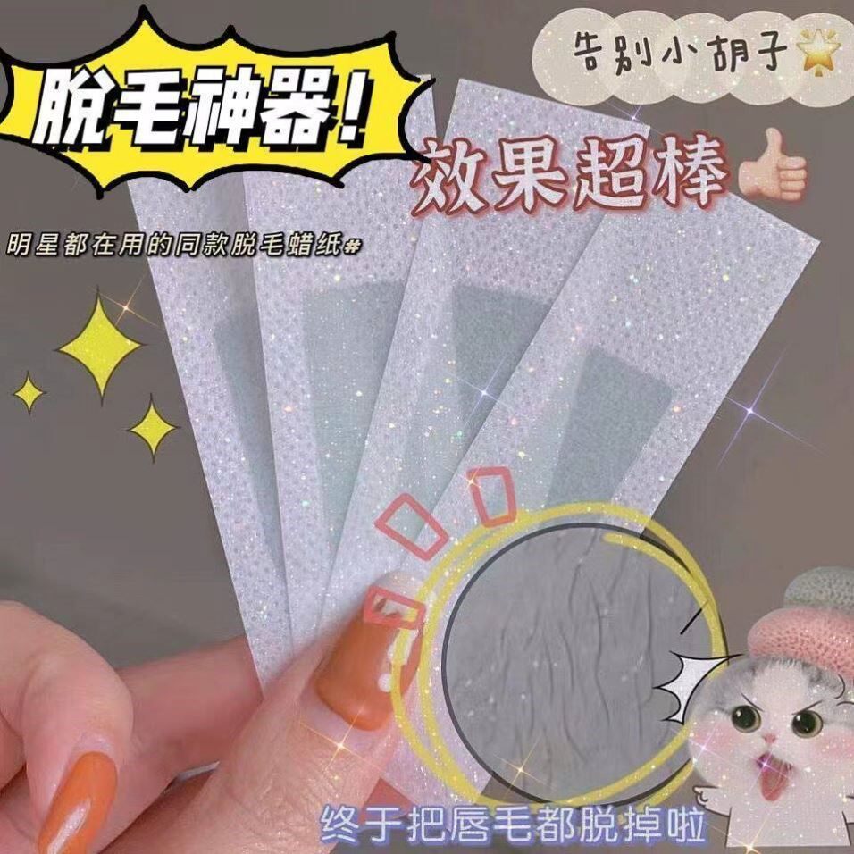 唇毛脱毛蜡纸贴纸神器正蜜蜡脸部胡子学生专用去手腿毛男女生专用