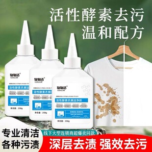 活性酵素衣类洁净剂干洗剂强力去黄去污油渍血渍神器一滴净正品