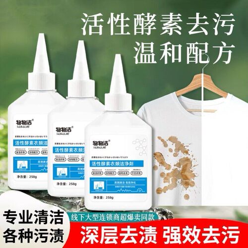 活性酵素衣类洁净剂干洗剂强力去黄去污油渍血渍神器一滴净正品