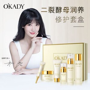 欧佩二裂酵母六件套补水保湿提亮肤色护肤品妈妈套装抗初老去黄