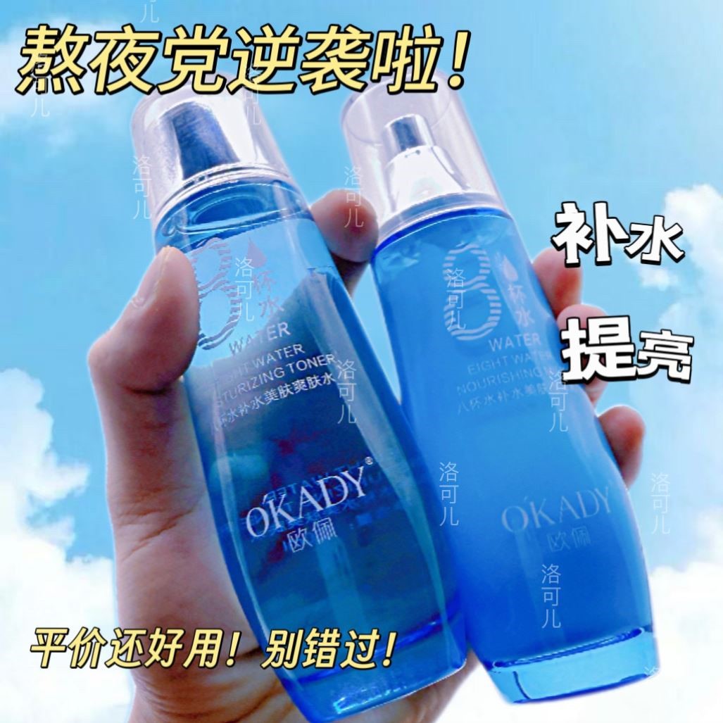 【专柜正品】八杯水水乳套装爽肤水乳液补水保湿控油收缩毛孔学生