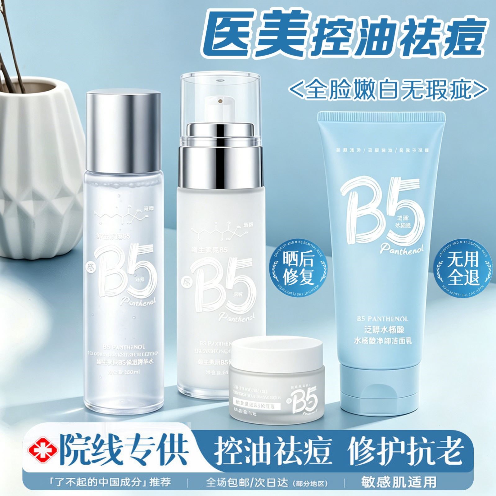 原B5水乳套装舒缓补水保湿男女专用夏季晒后修复控油祛痘收缩毛孔