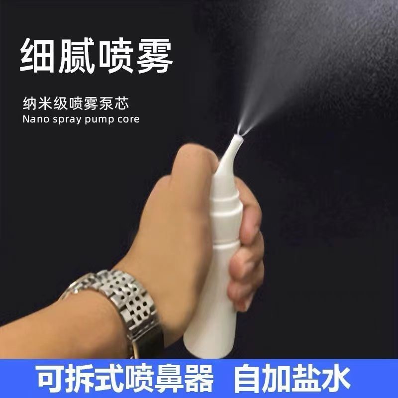 喷鼻器空瓶高档婴儿童成人鼻炎鼻腔清洗喷雾器按压式洗鼻子喷雾瓶